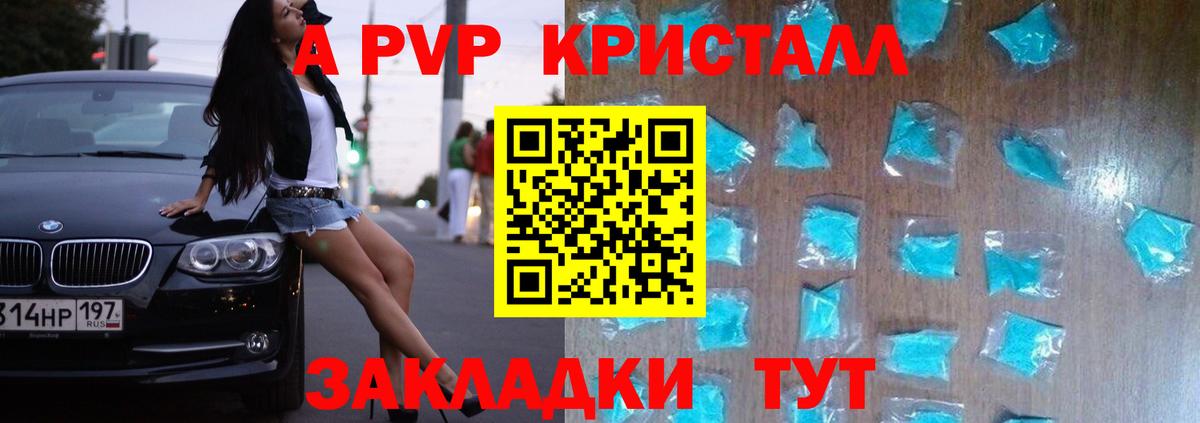 Alpha-PVP Crystall Екатеринбург