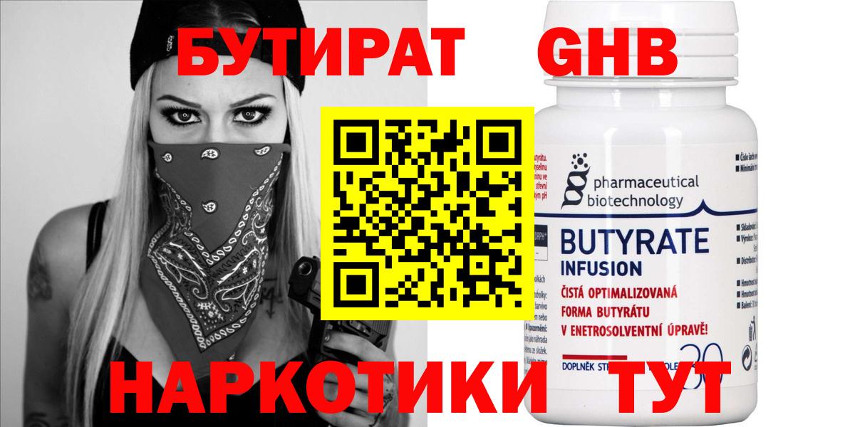 Екатеринбург  Бутират жидкий экстази  Бутират  Вход с VPN 