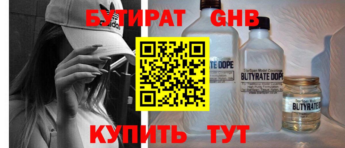 Бутират бутик Екатеринбург