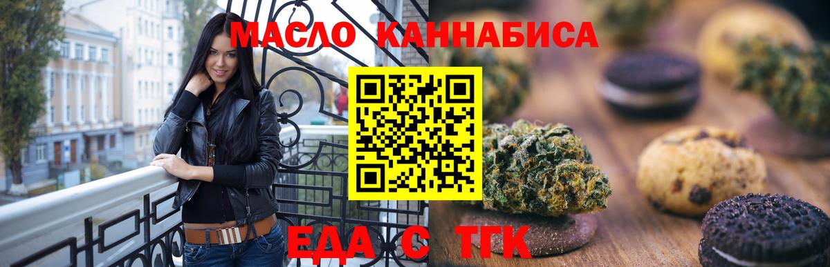Екатеринбург  Печенье с ТГК марихуана  Вход с VPN 