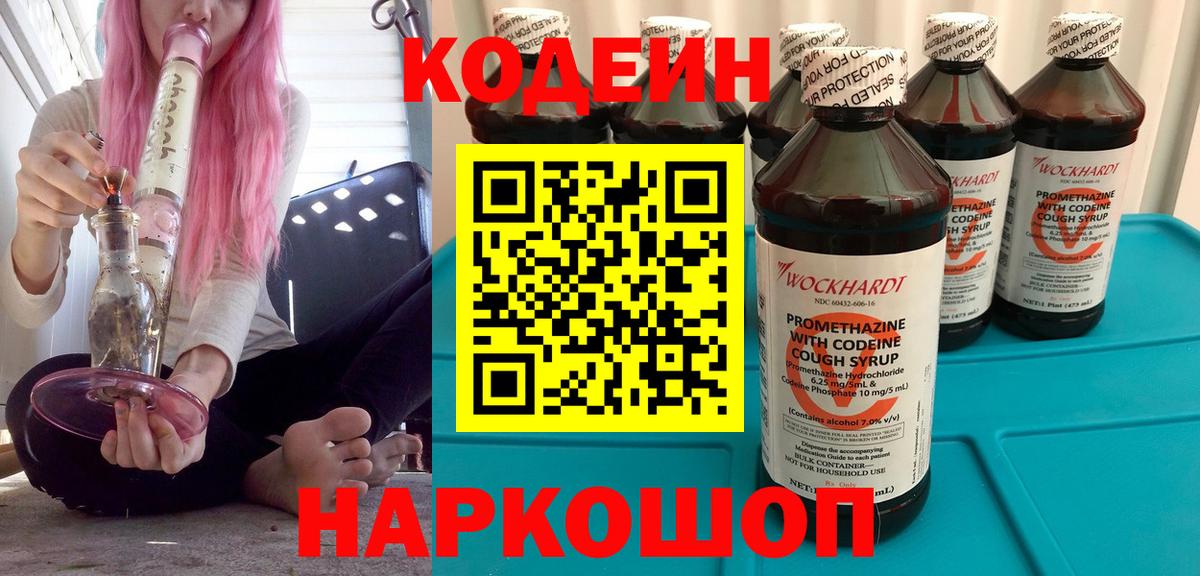 Екатеринбург  Codein Purple Drank  Вход с VPN 