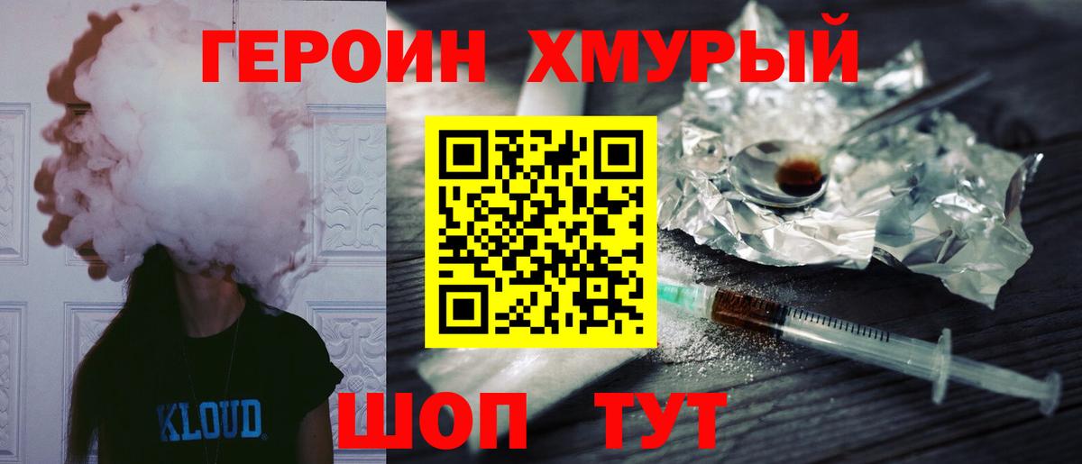 ГЕРОИН  Героин хмурый  Вход с VPN  Екатеринбург 