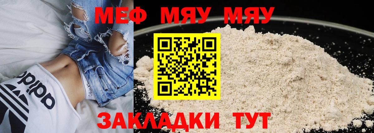 МЯУ-МЯУ мяу мяу  Мефедрон  МЕФ  Вход с VPN  Меф мяу мяу  Екатеринбург 